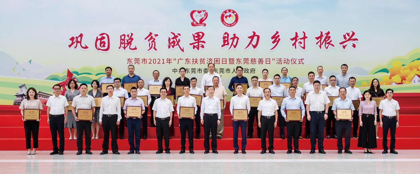 7月14日上午，東莞市2021年“廣東扶貧濟困日暨東莞慈善日”活動啟動儀式在市行政辦事中心舉行。今年的活動主題是“鞏固脫貧成果，助力鄉(xiāng)村振興”。市委書記肖亞非宣布東莞市2021年“廣東扶貧濟困日暨東莞