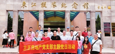 三正房地產黨員到東江縱隊紀念館參觀學習。.jpg 三正房地產黨員到東江縱隊紀念館參觀學習。.jpg