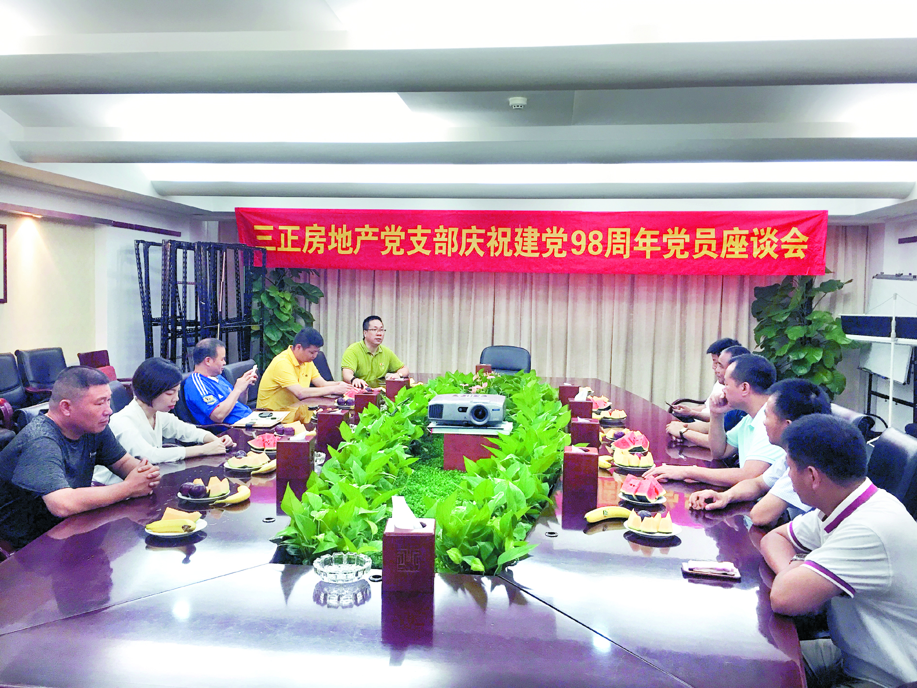 三正房地產黨支部組織黨員召開“慶七一”黨員座談會。.jpg