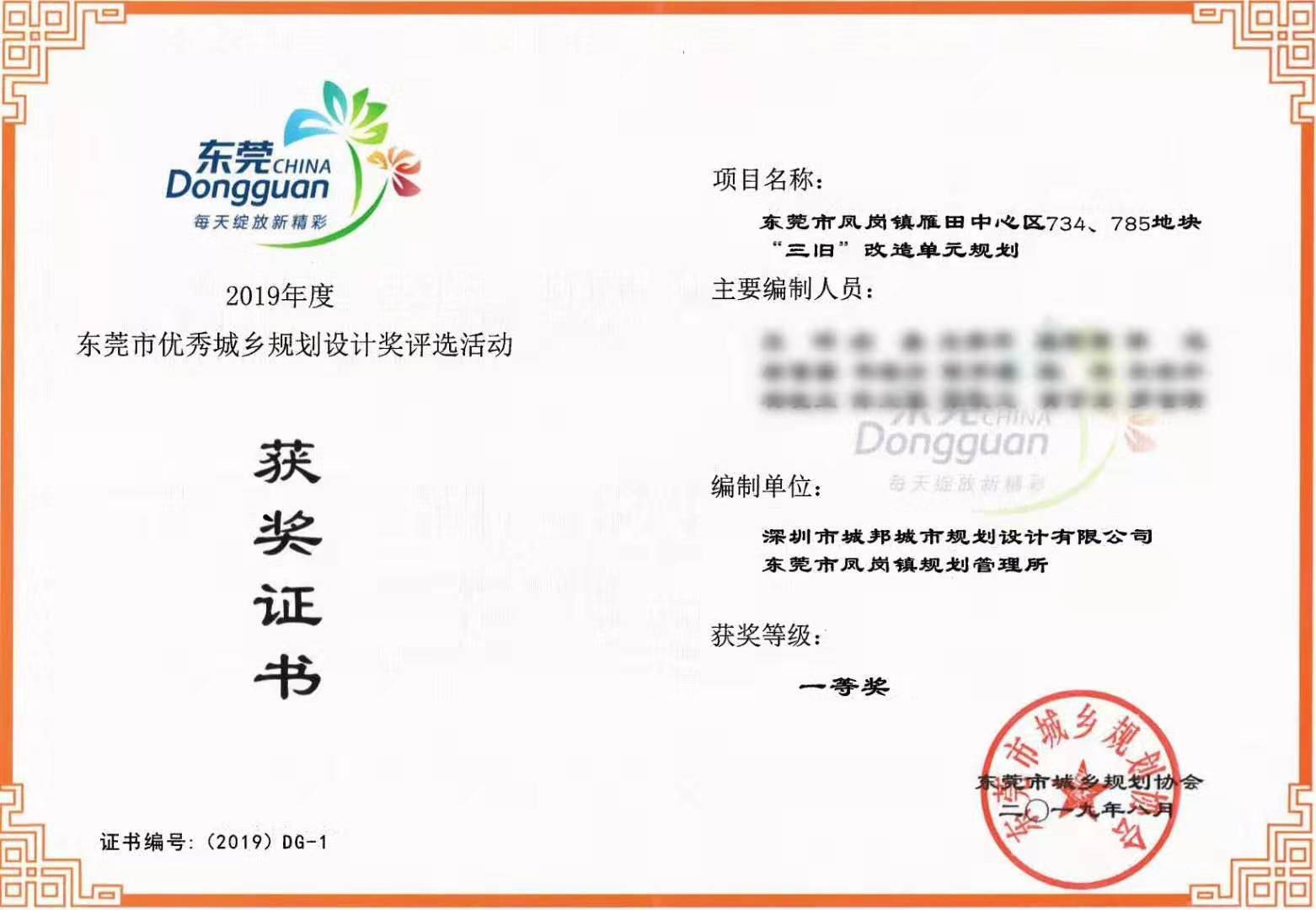 三正地產雁田“三舊”改造單元規劃獲得一等獎。.jpg
